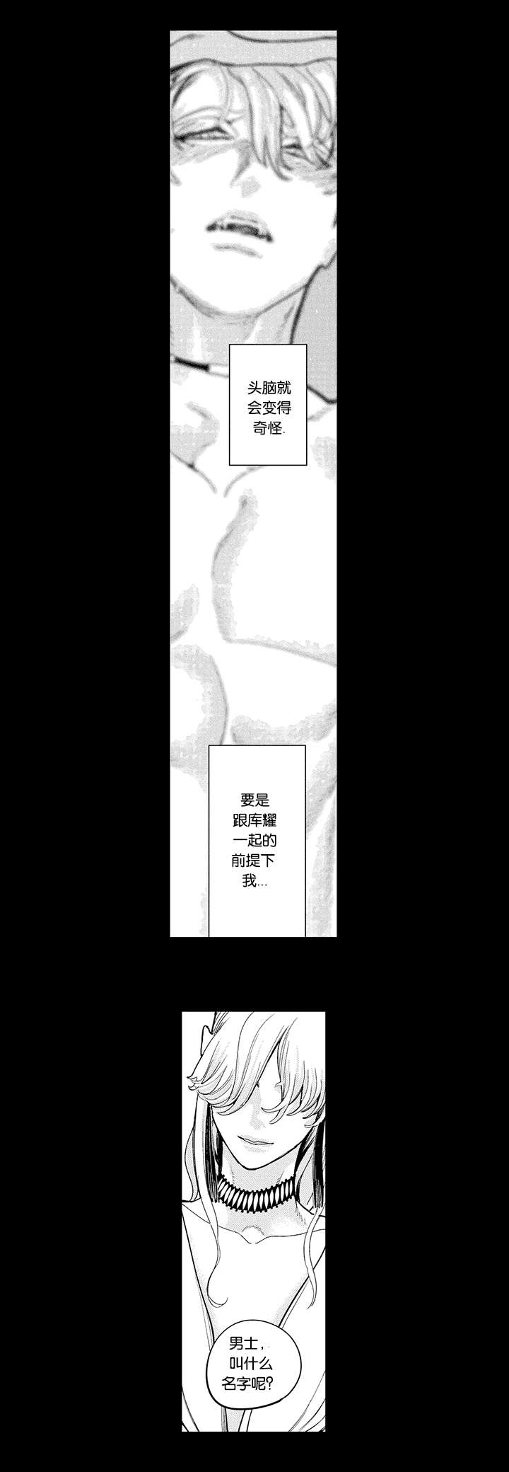 莱肯漫画,第27话2图