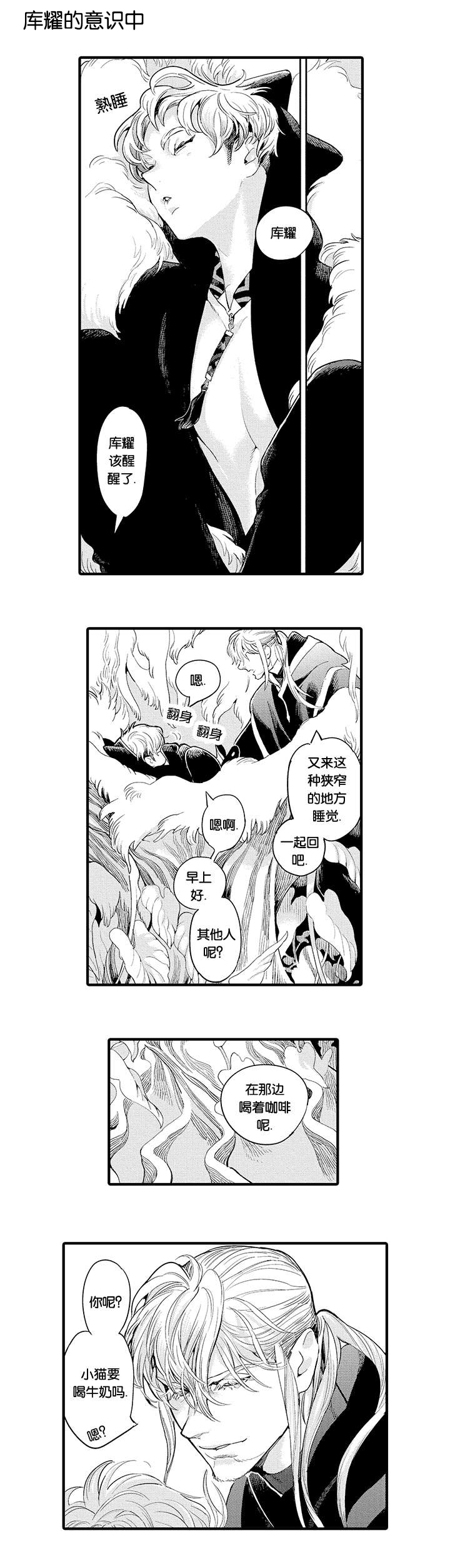 莱肯漫画,第27话2图