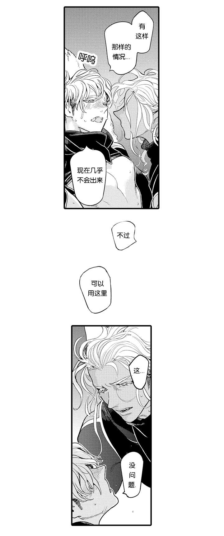 莱肯漫画,第21话2图