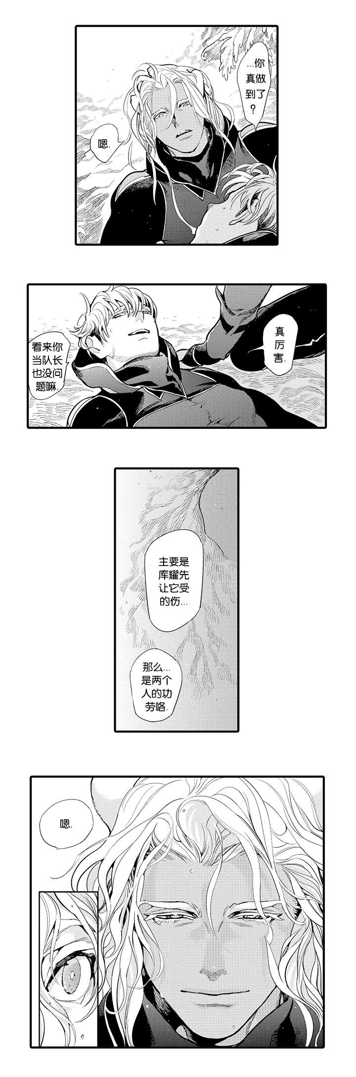 莱肯漫画,第21话1图