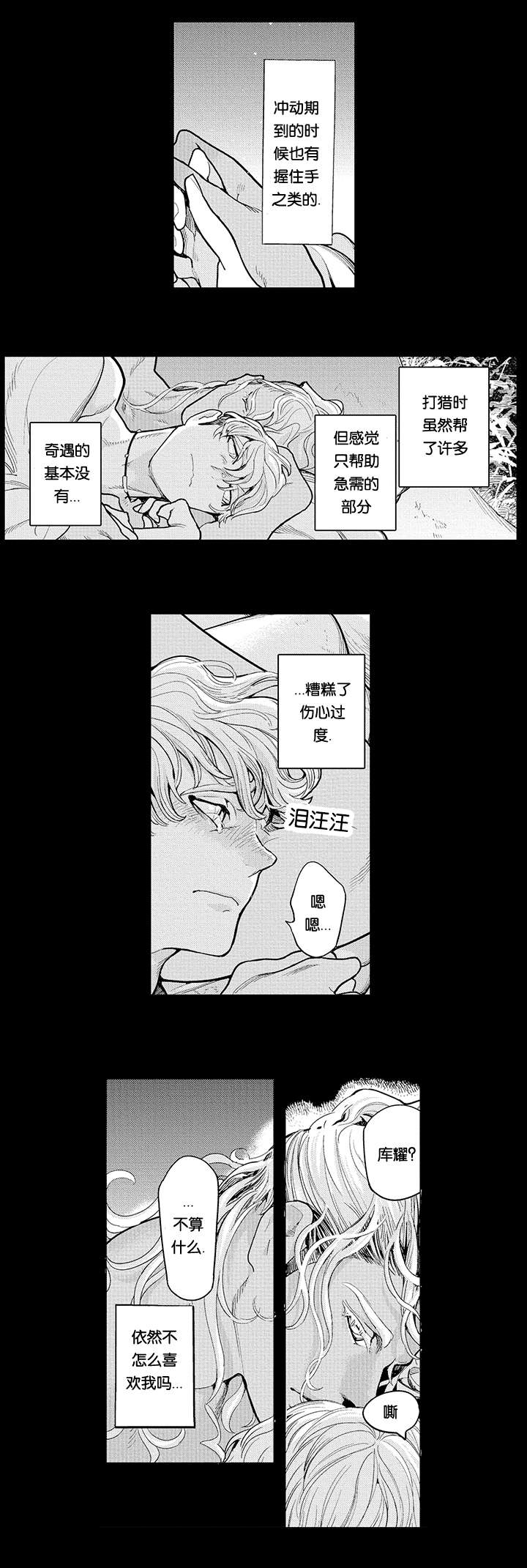 莱肯漫画,第18话2图