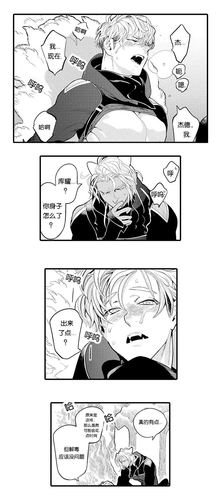 莱肯漫画,第21话1图