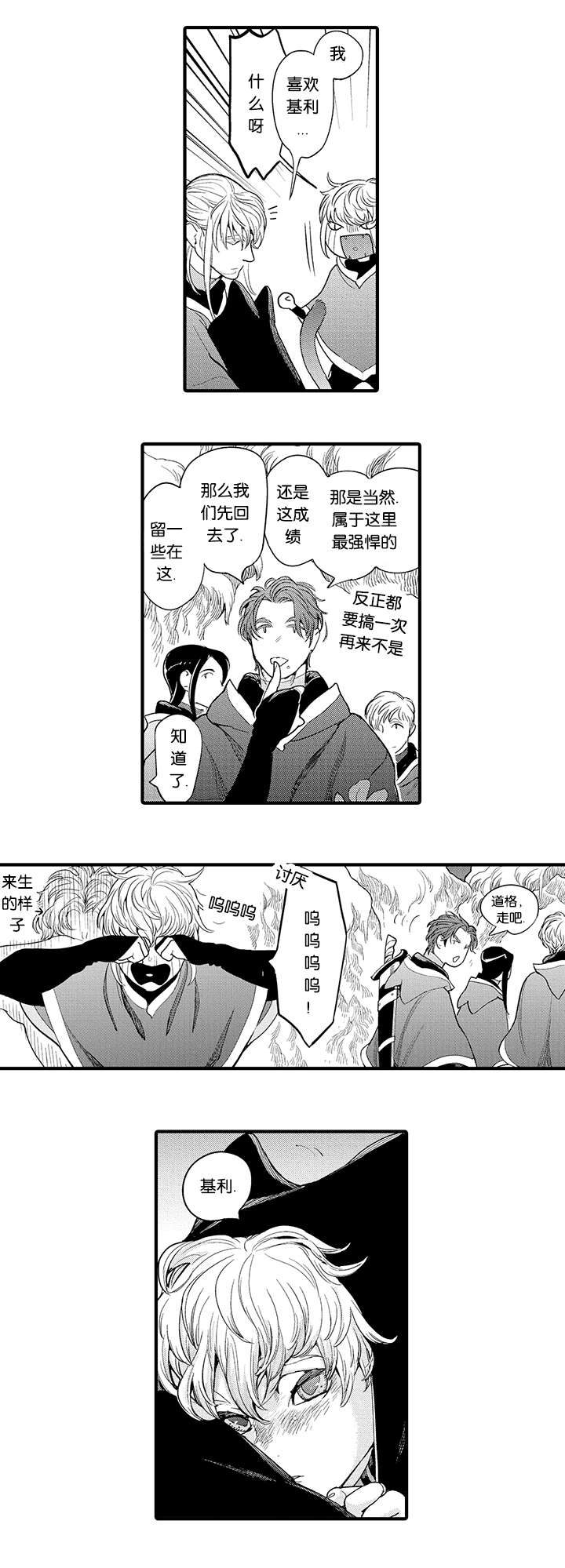 莱肯漫画,第28话1图