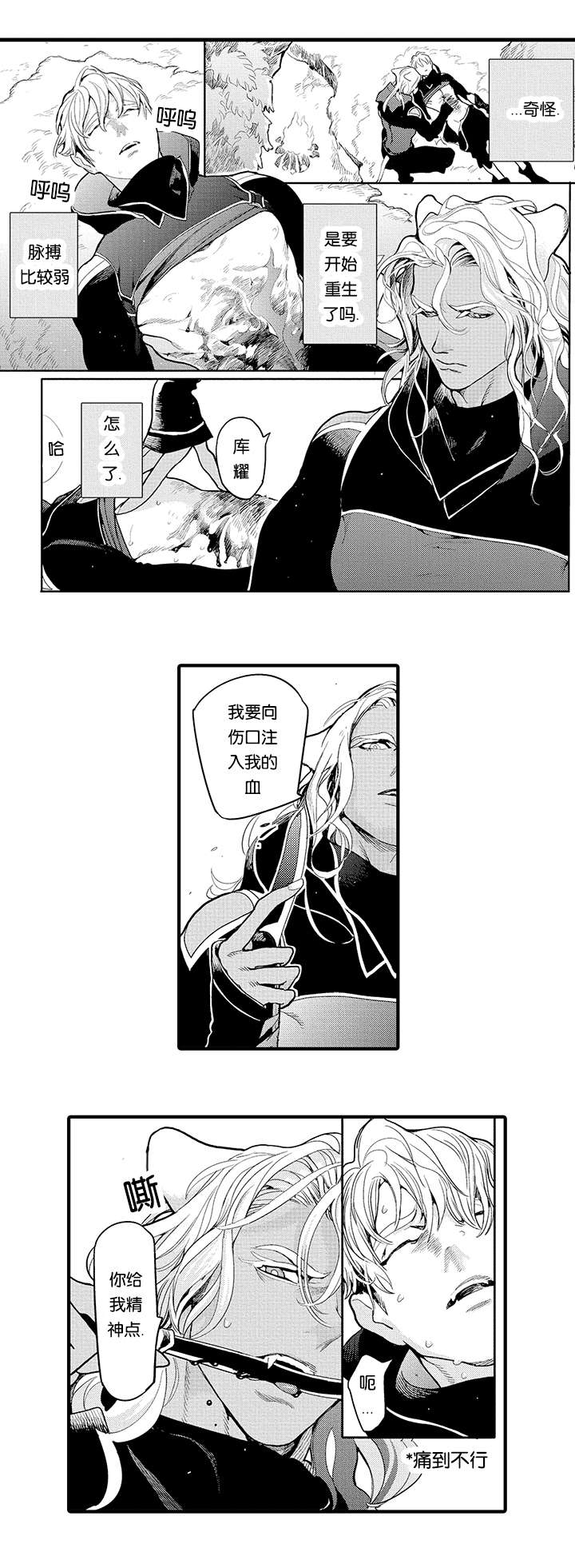 莱肯漫画,第21话1图