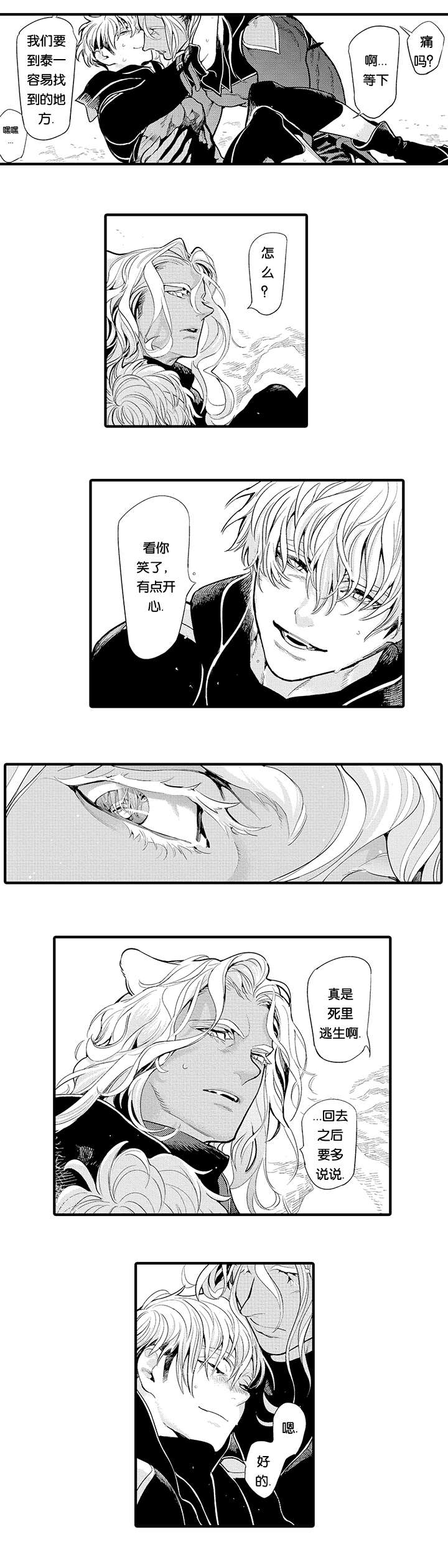 莱肯漫画,第21话2图