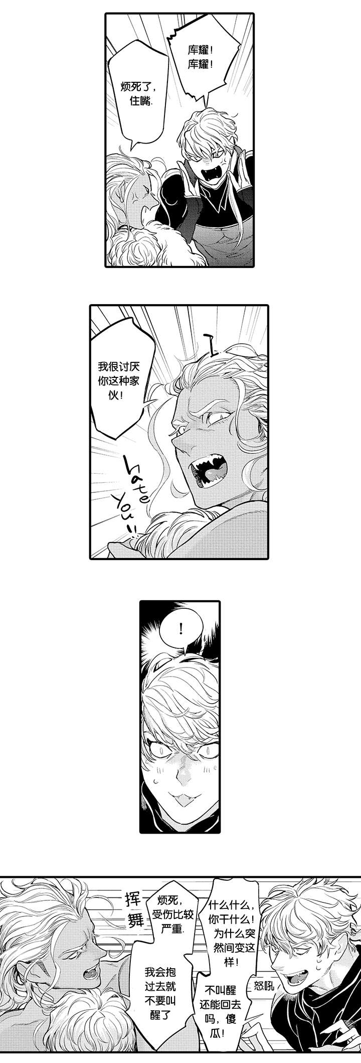 莱肯漫画,第23话1图