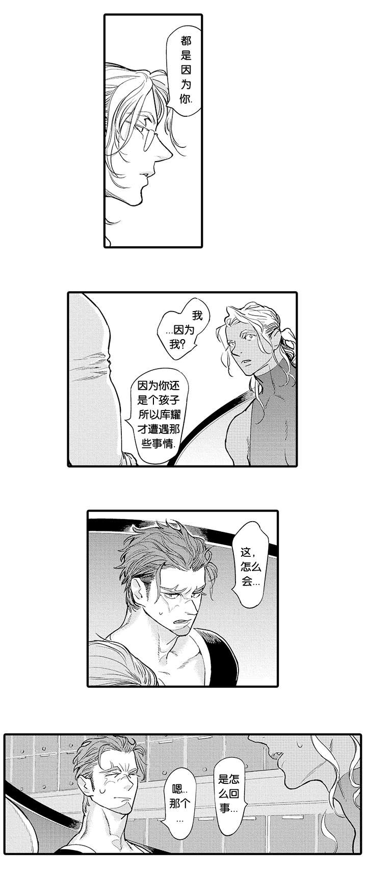 莱肯漫画,第24话2图