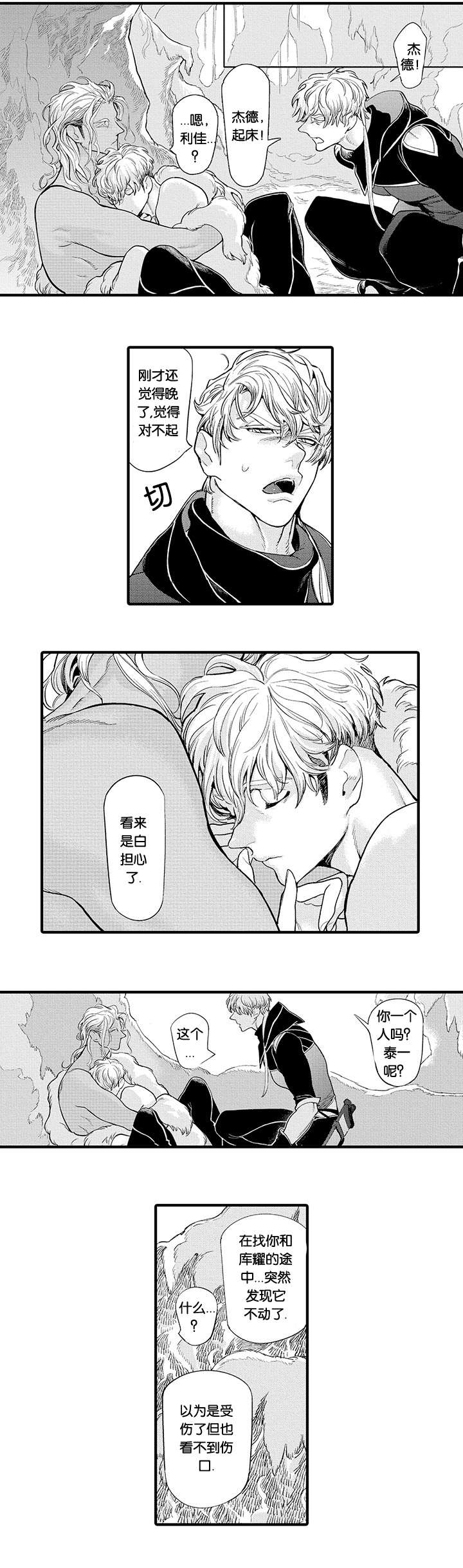 莱肯漫画,第23话1图