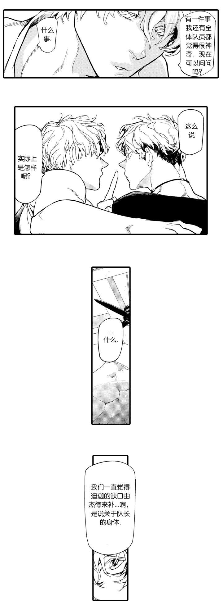 莱肯漫画,第11话2图
