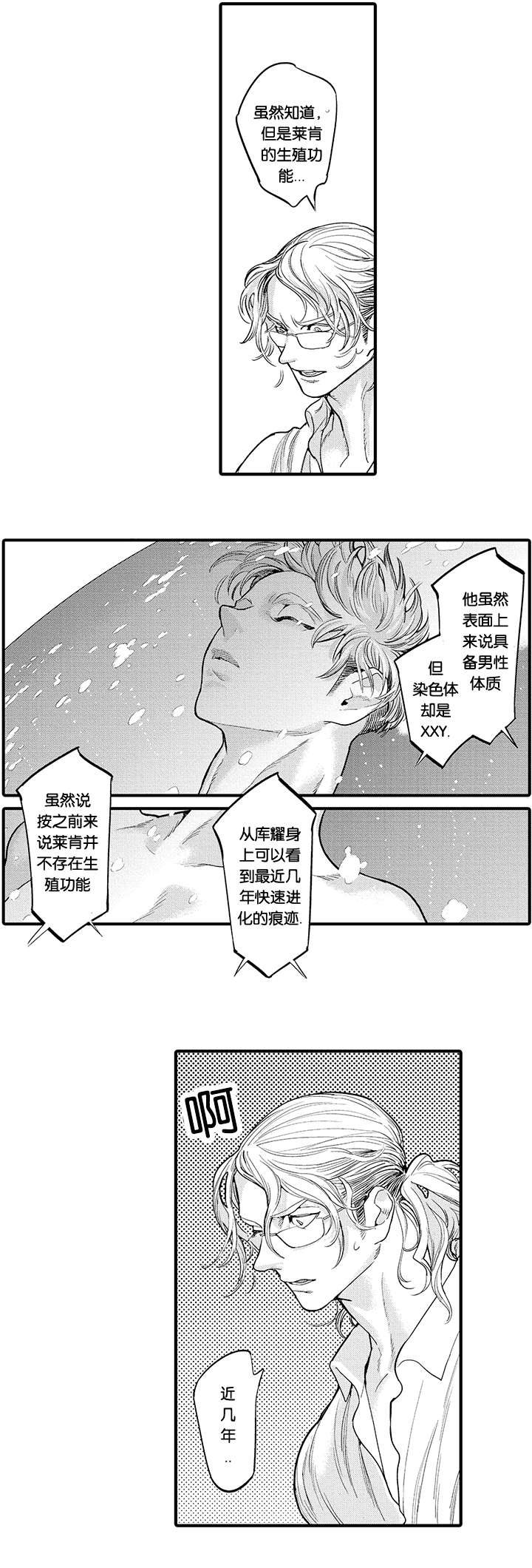 莱肯漫画,第24话2图
