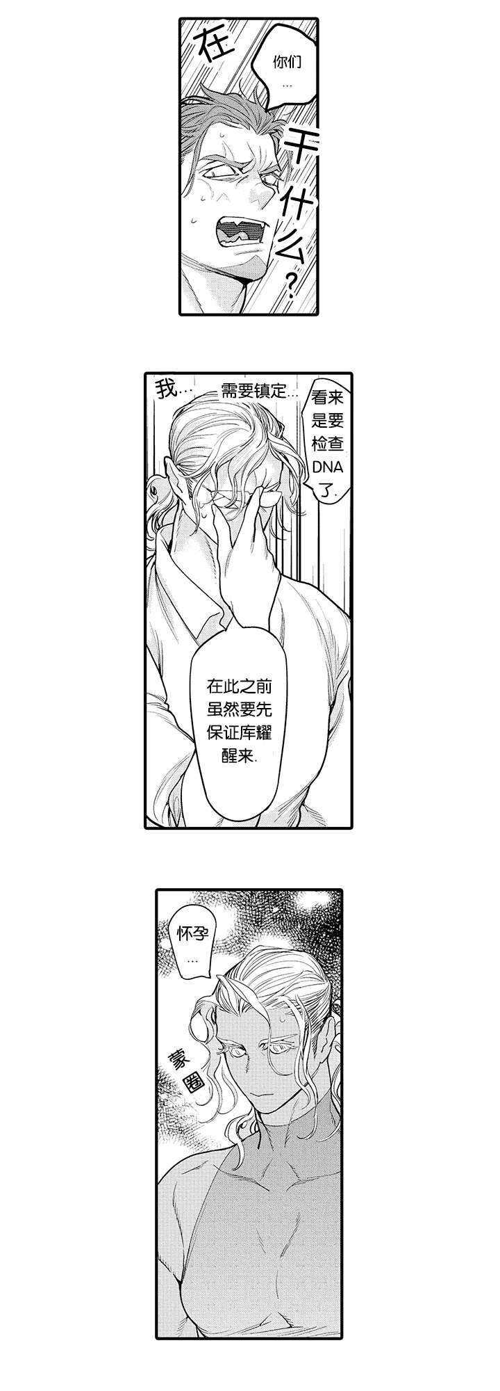 莱肯漫画,第25话1图