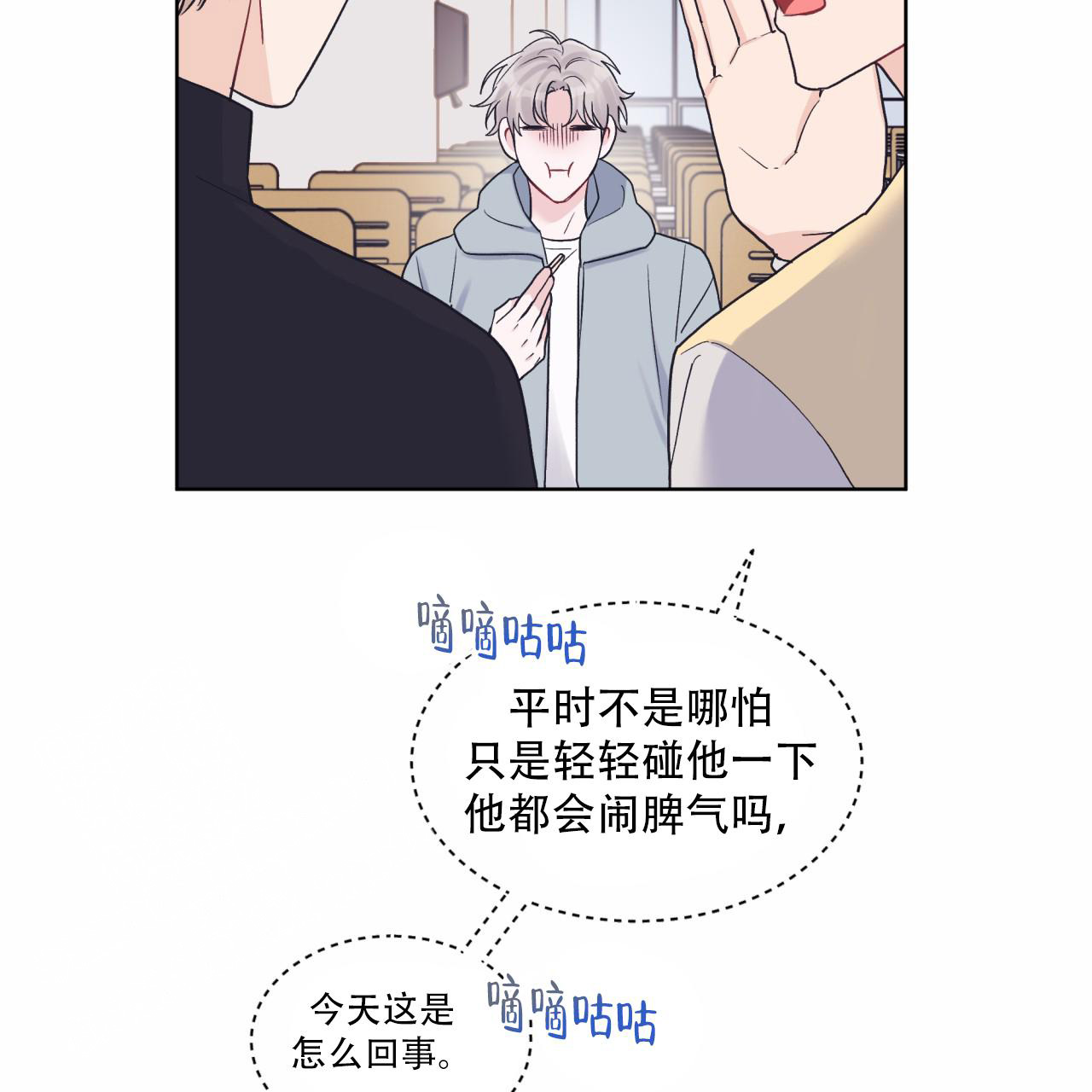 单色谣言(I+II季) 漫画,第69话2图