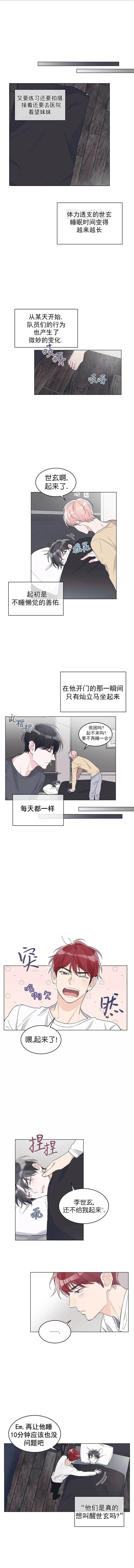 单色谣言(I+II季) 漫画,第29话1图