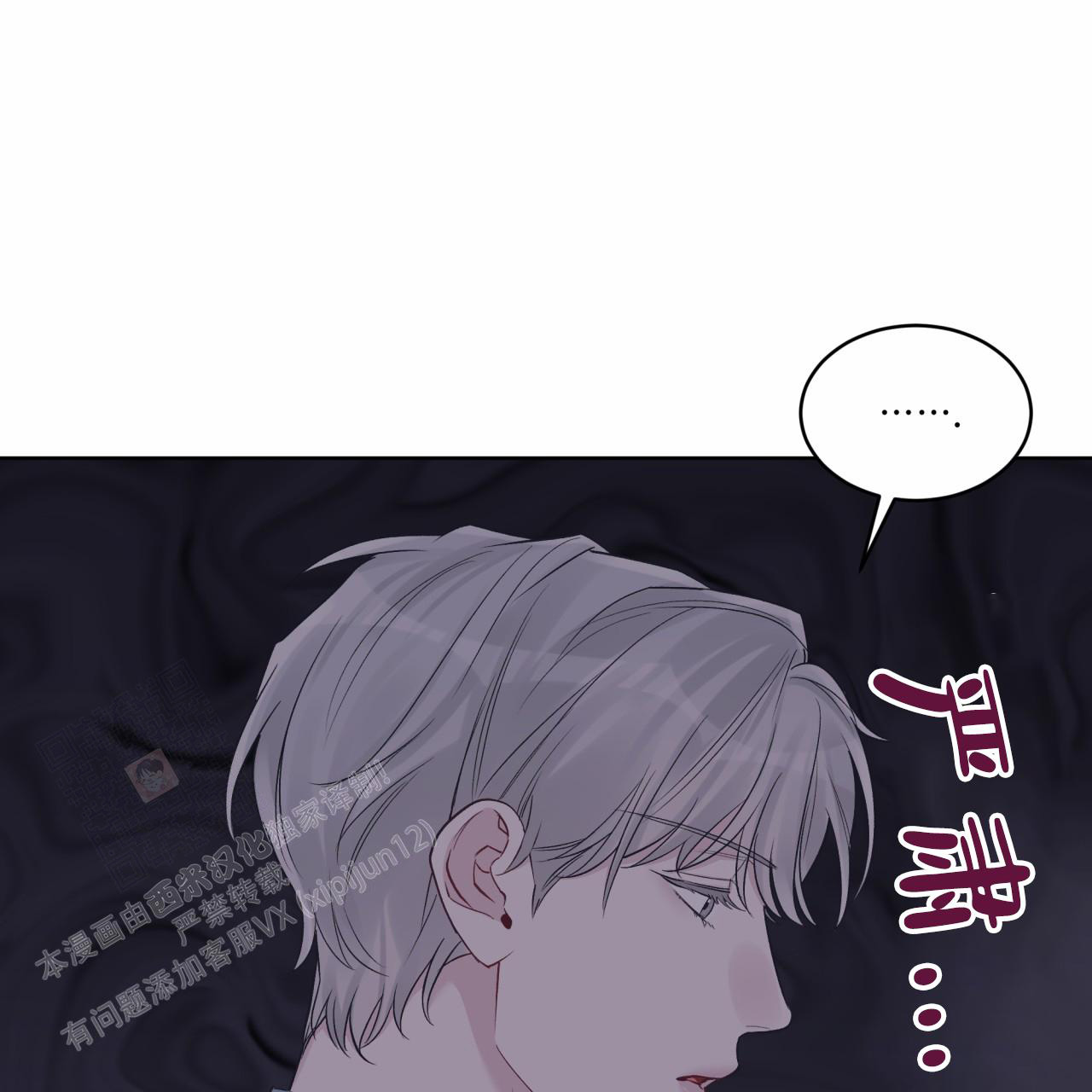 单色谣言(I+II季) 漫画,第85话1图