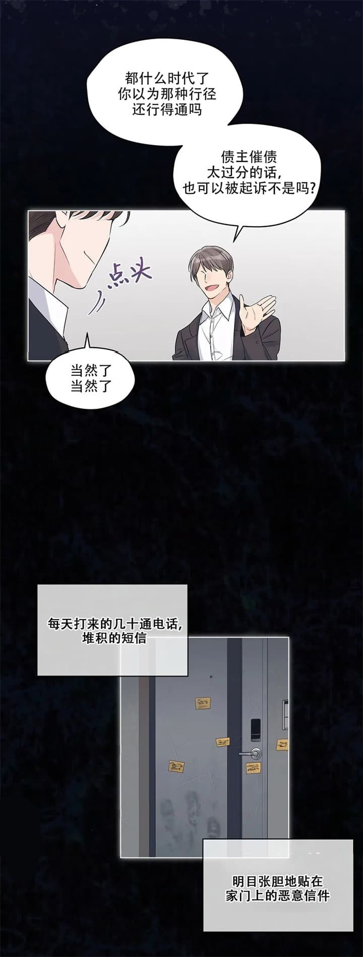 单色谣言(I+II季) 漫画,第31话2图