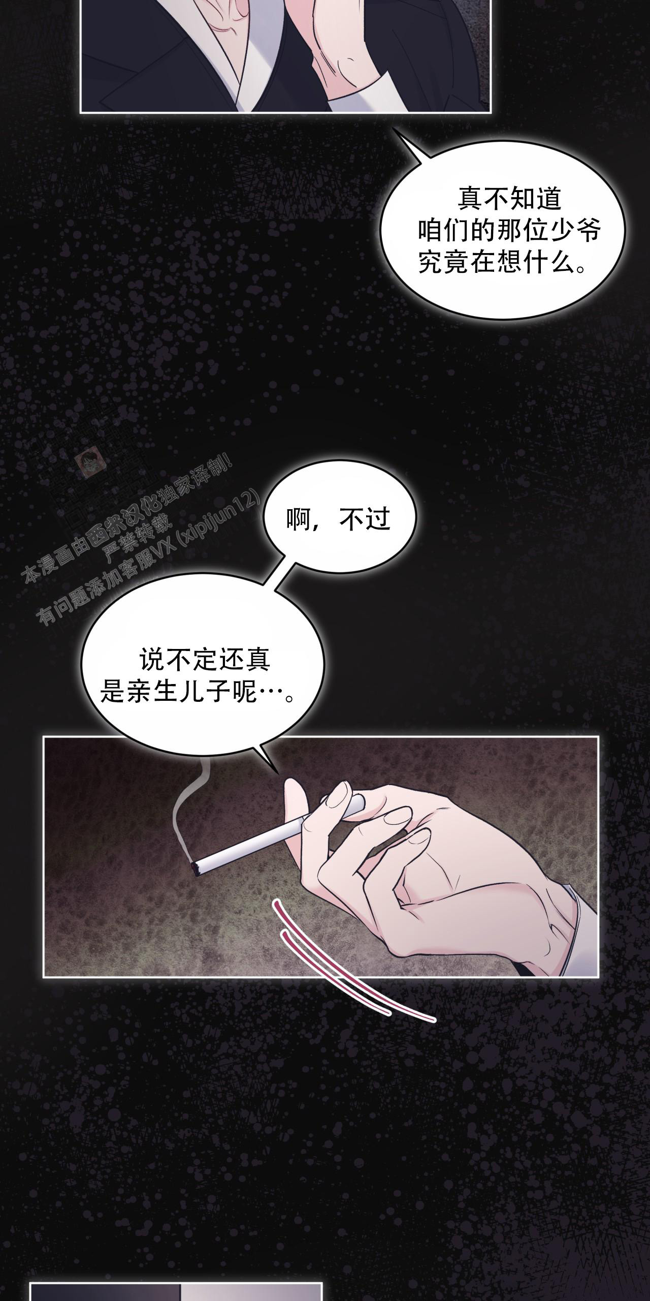 单色谣言(I+II季) 漫画,第70话2图