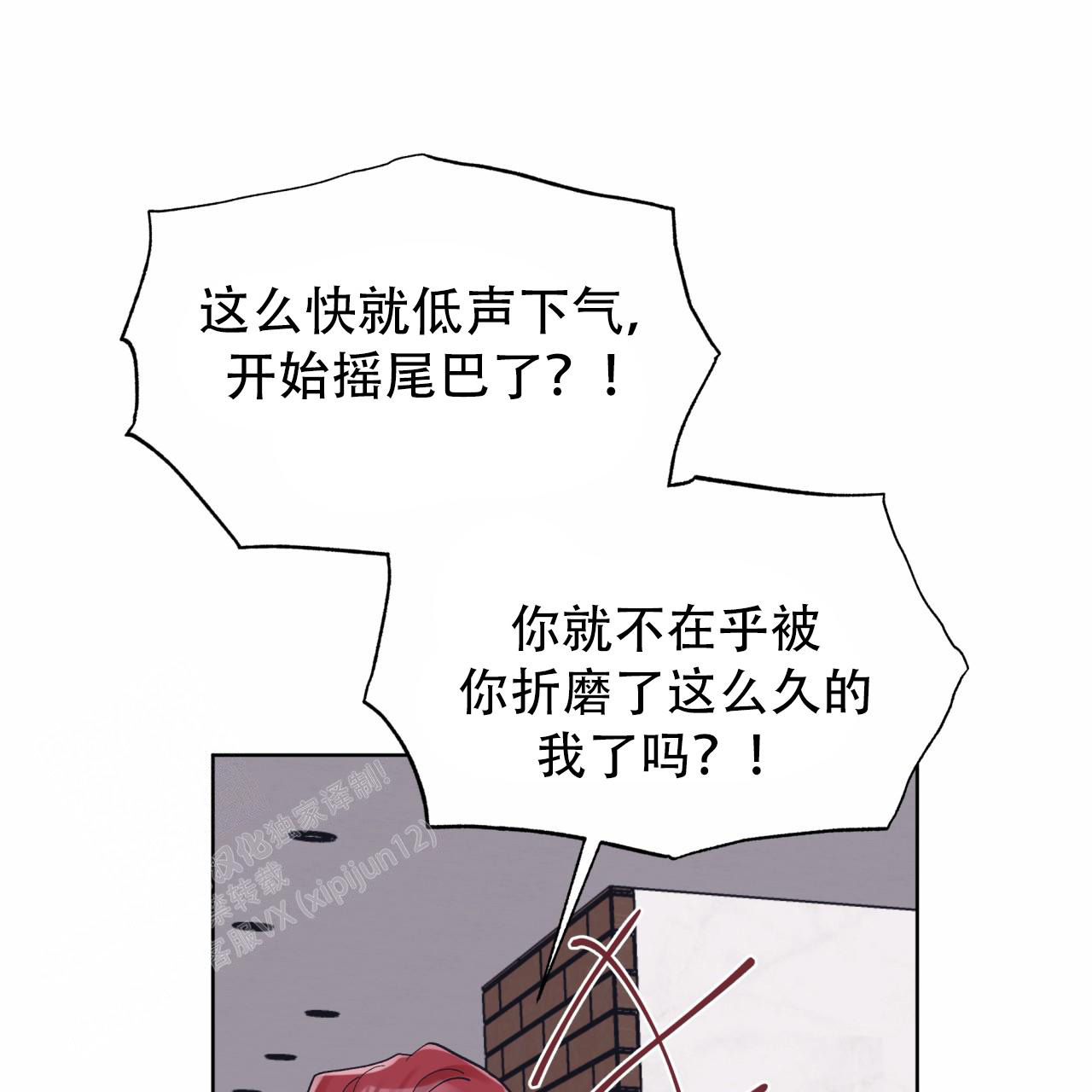 单色谣言(I+II季) 漫画,第87话2图