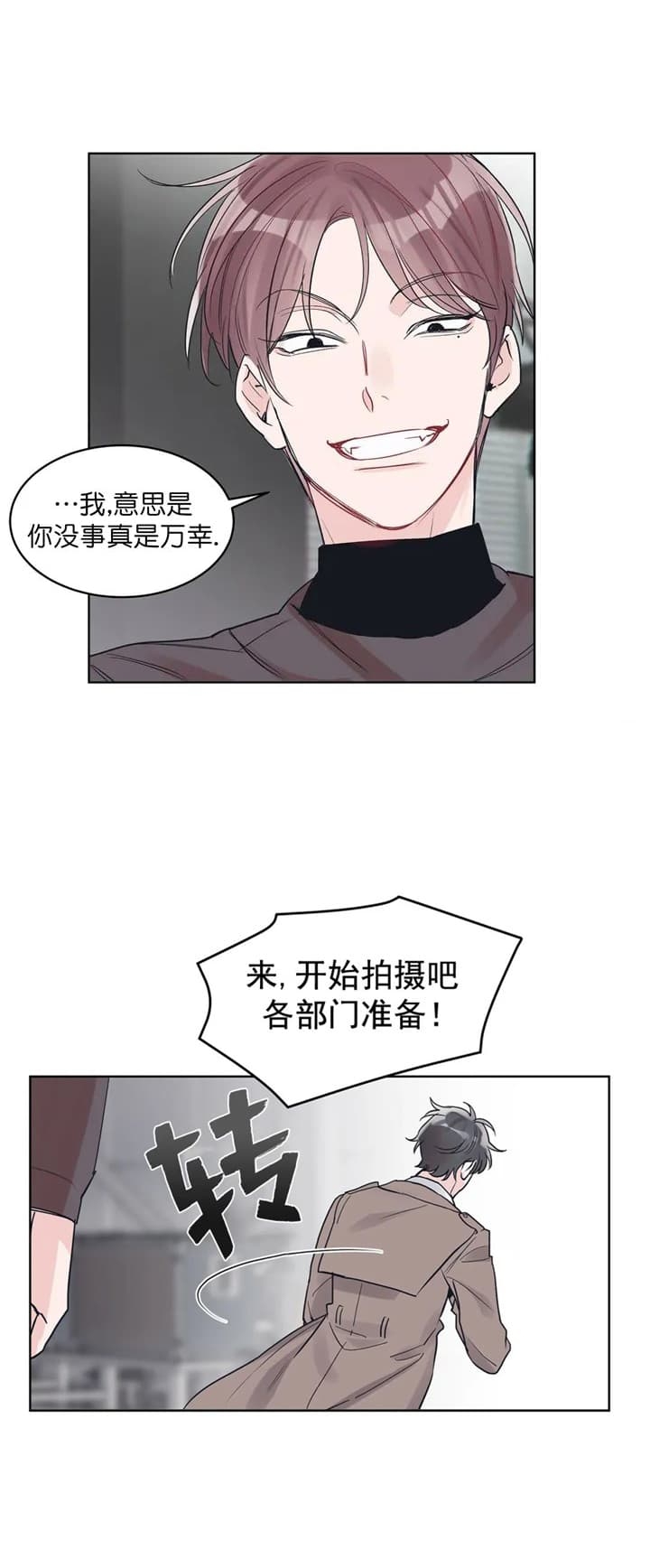 单色谣言(I+II季) 漫画,第21话2图