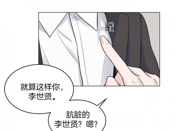 单色谣言(I+II季) 漫画,第34话2图