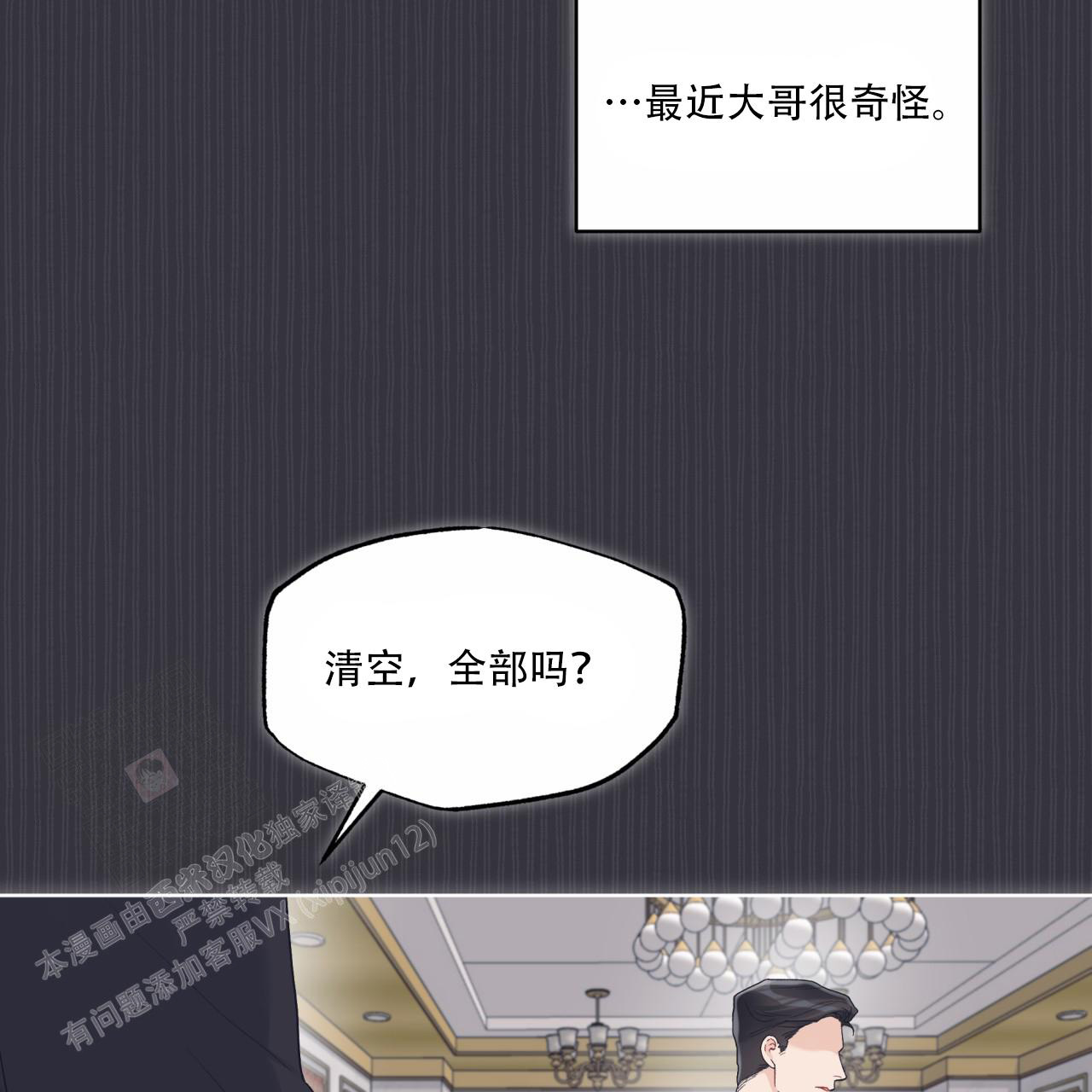 单色谣言(I+II季) 漫画,第80话1图