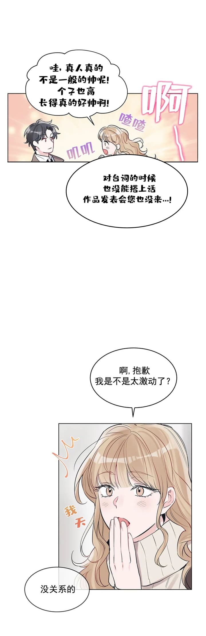 单色谣言(I+II季) 漫画,第21话1图