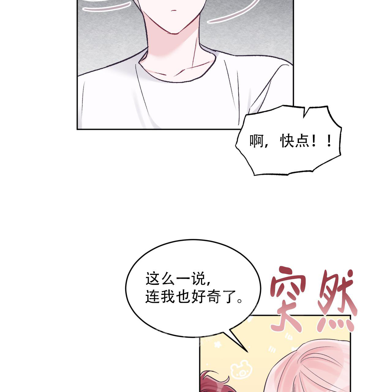 单色谣言(I+II季) 漫画,第67话2图