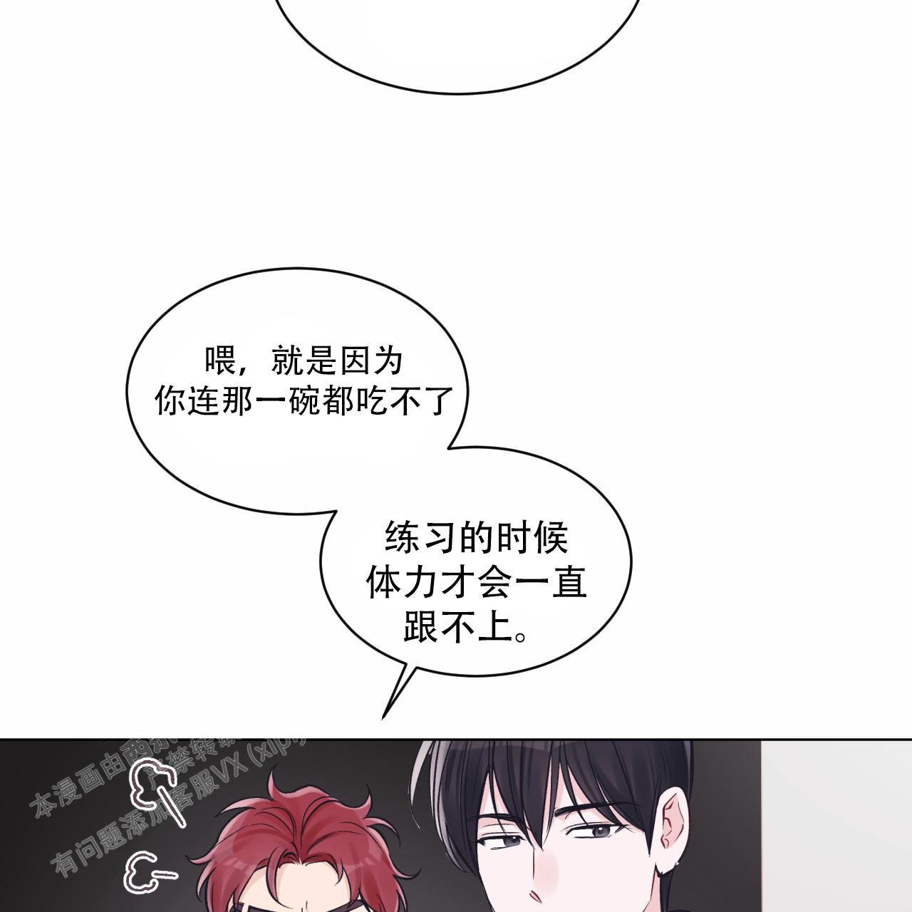 单色谣言(I+II季) 漫画,第69话2图