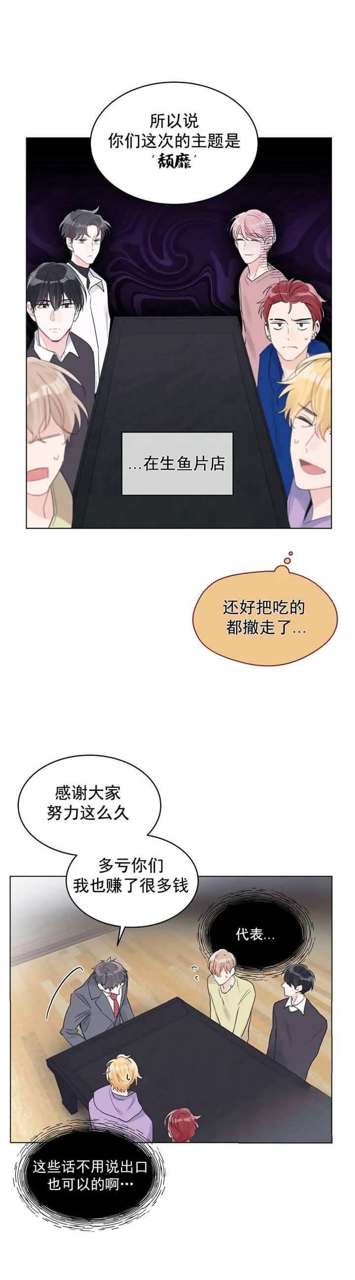 单色谣言(I+II季) 漫画,第19话1图