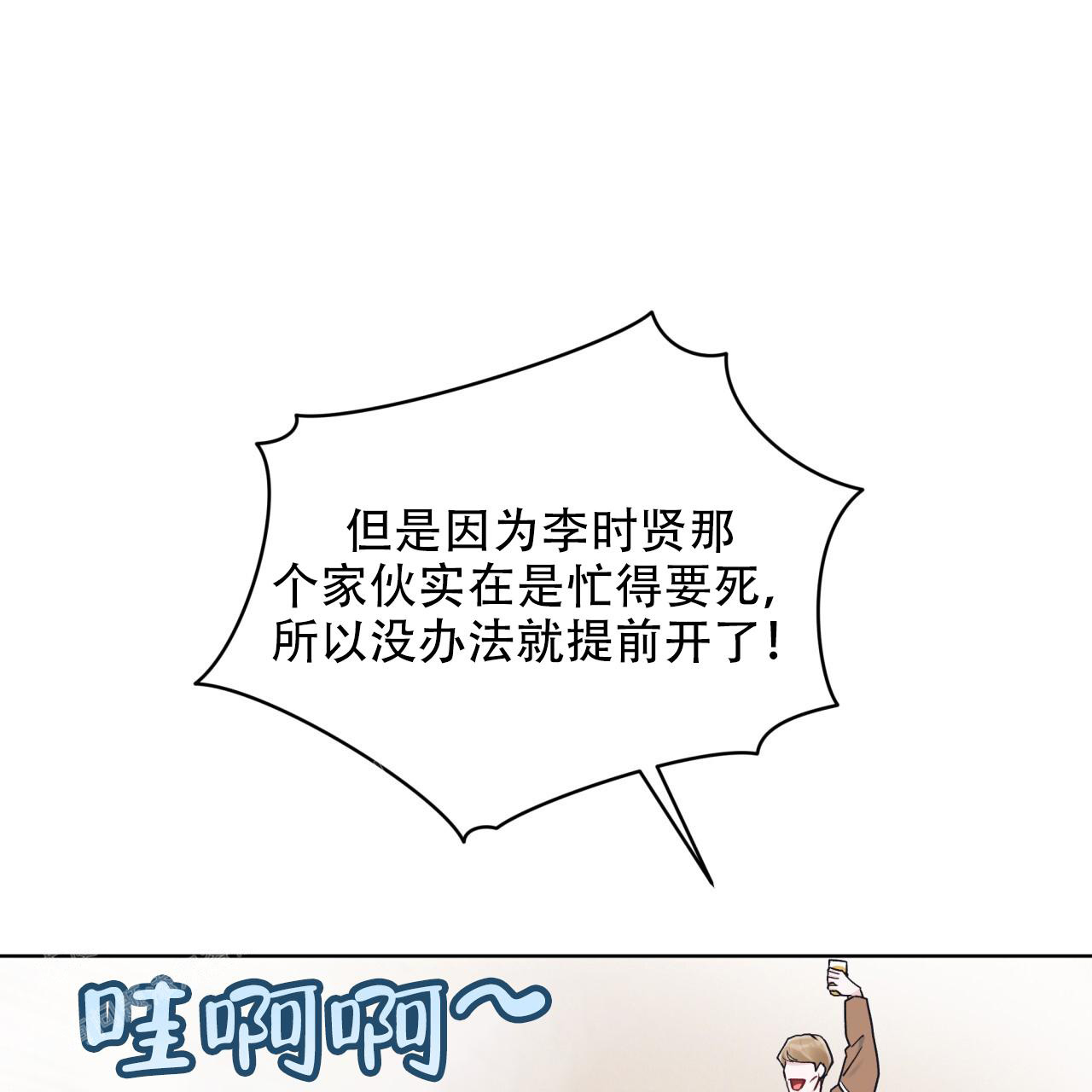 单色谣言(I+II季) 漫画,第96话2图