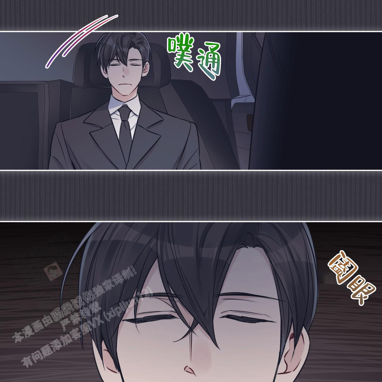单色谣言(I+II季) 漫画,第72话1图