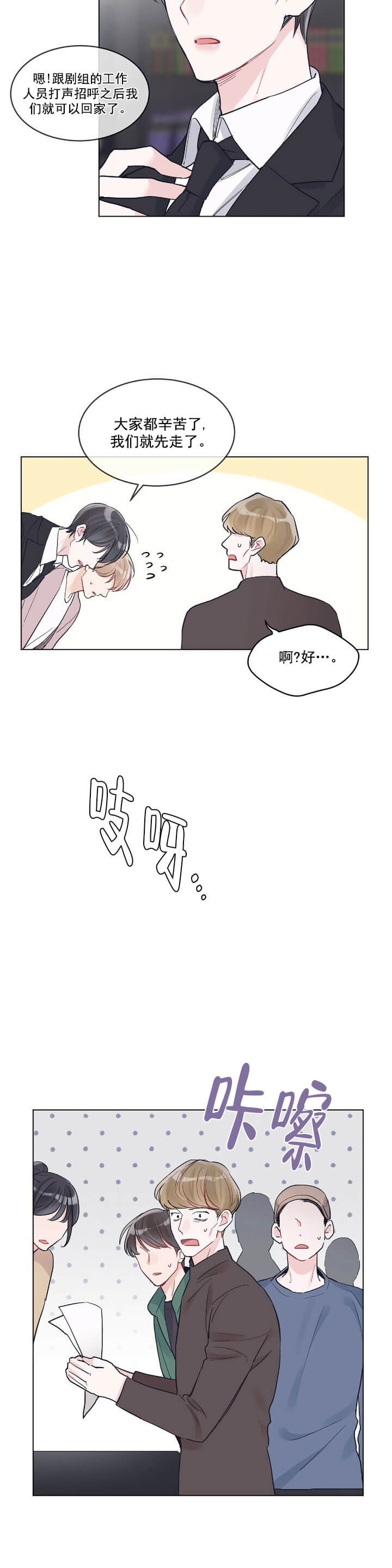 单色谣言(I+II季) 漫画,第16话1图