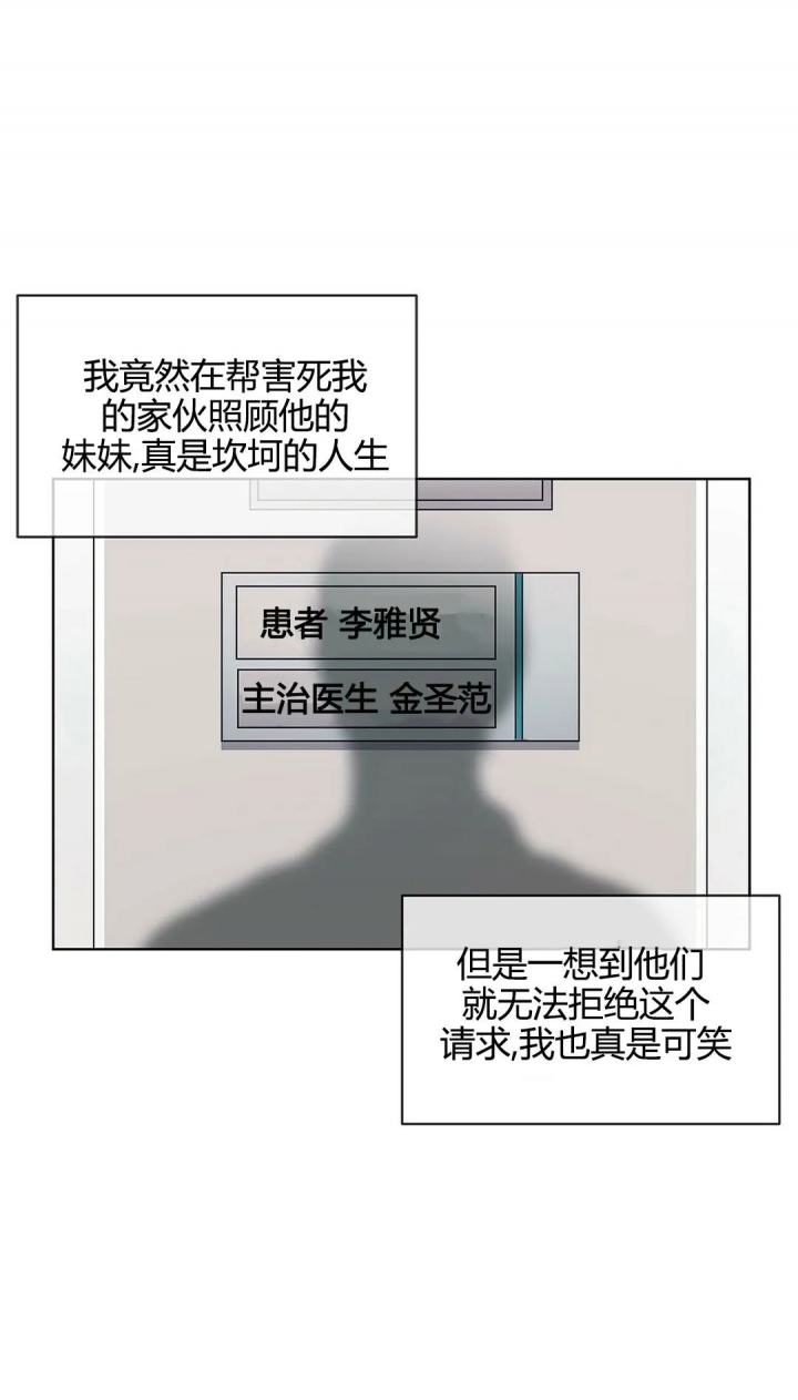 单色谣言(I+II季) 漫画,第24话2图