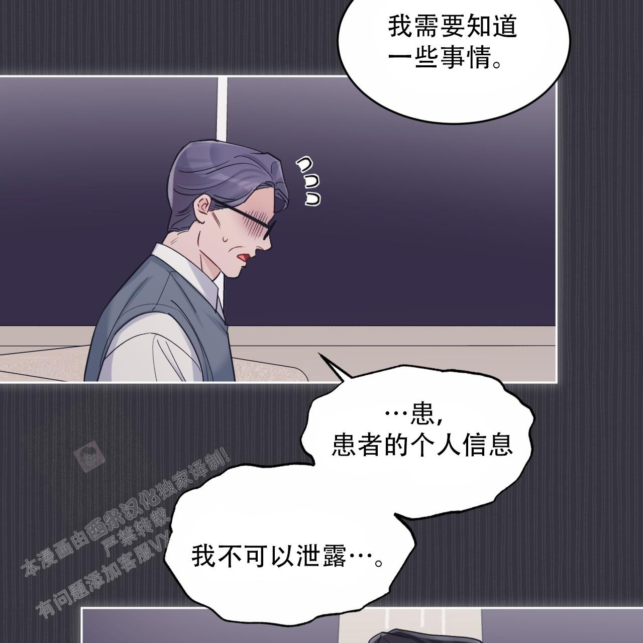 单色谣言(I+II季) 漫画,第79话2图