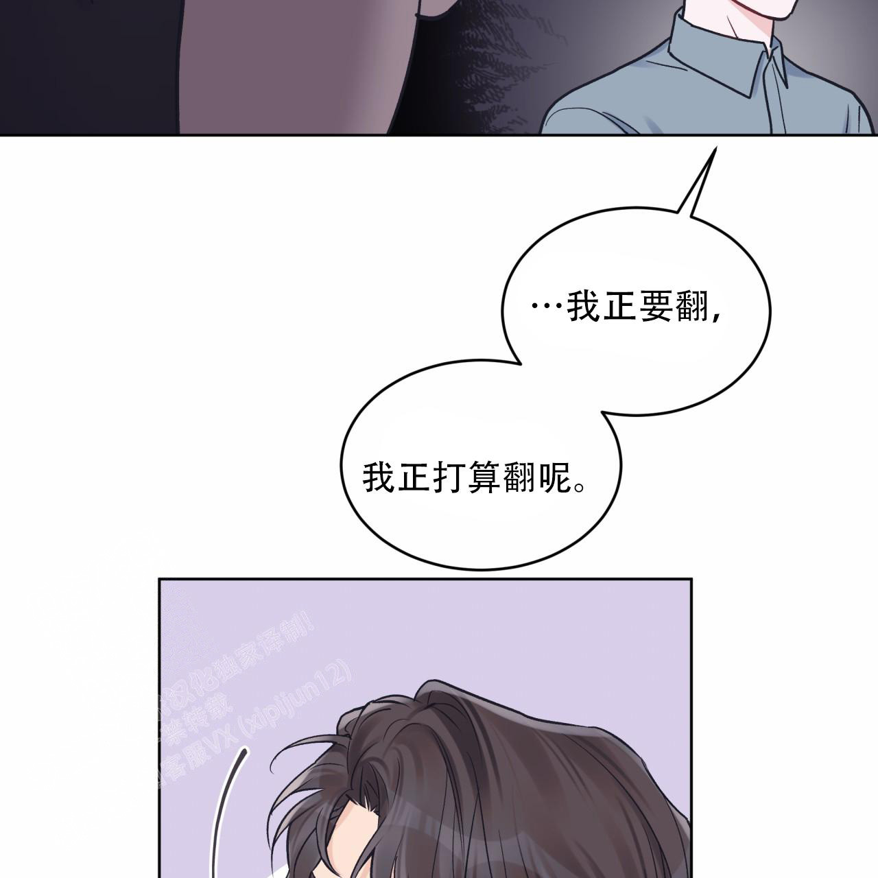 单色谣言(I+II季) 漫画,第86话1图