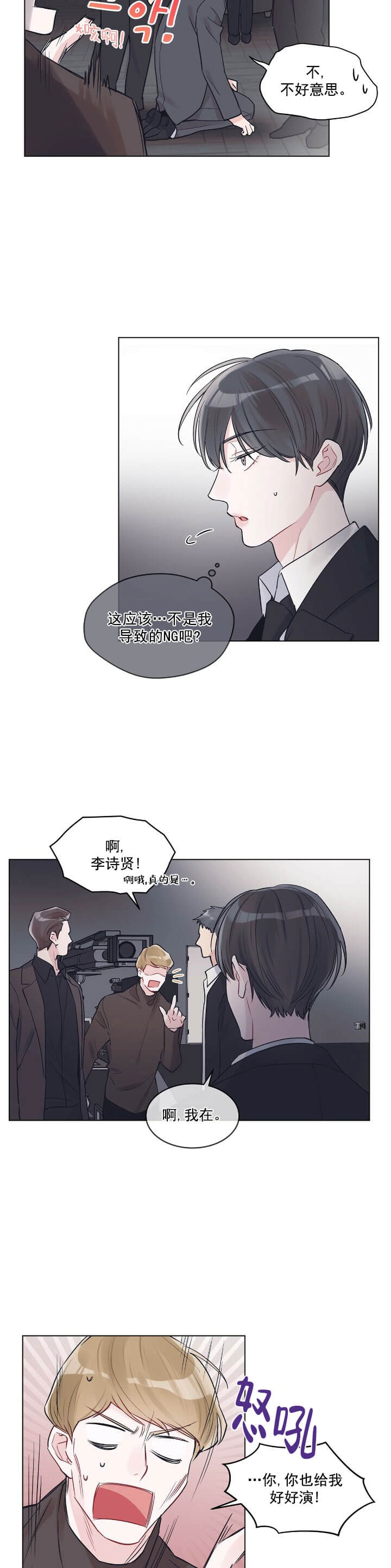 单色谣言(I+II季) 漫画,第15话2图