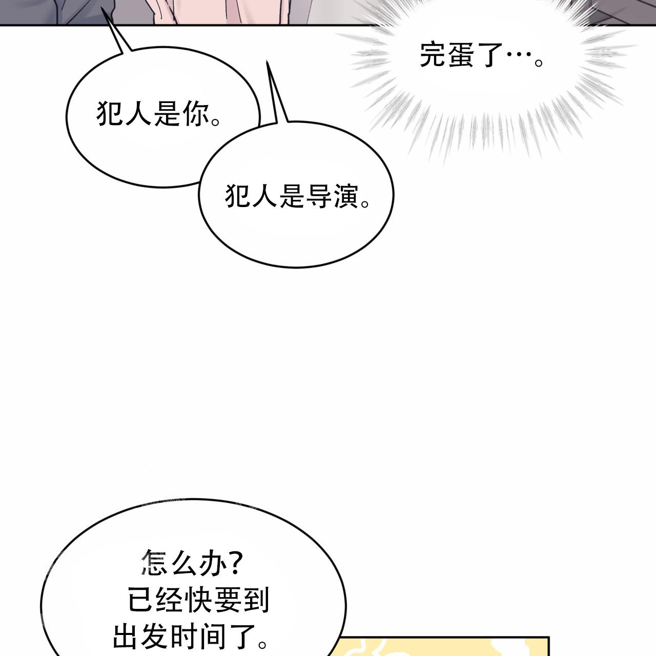 单色谣言(I+II季) 漫画,第92话1图