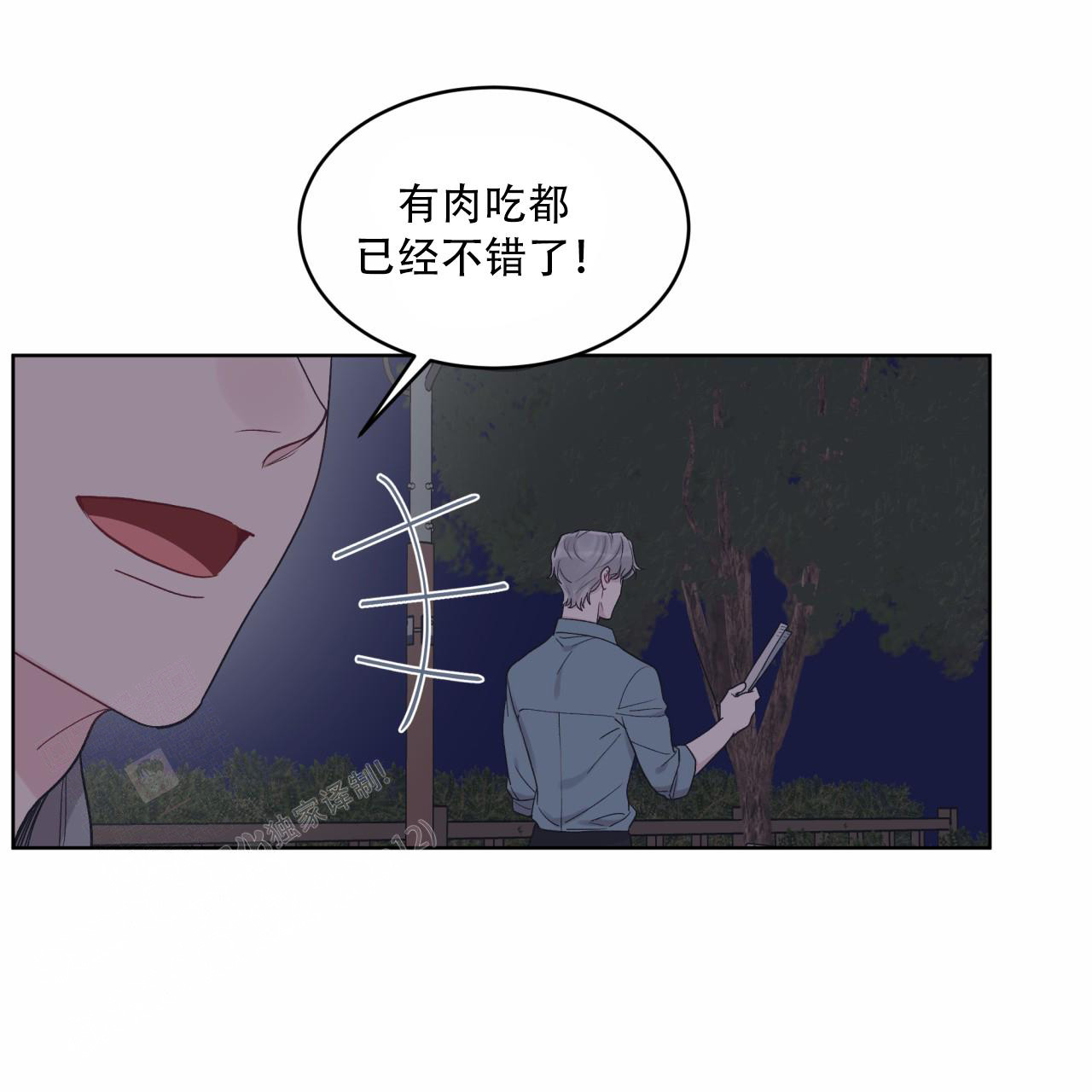 单色谣言(I+II季) 漫画,第85话2图