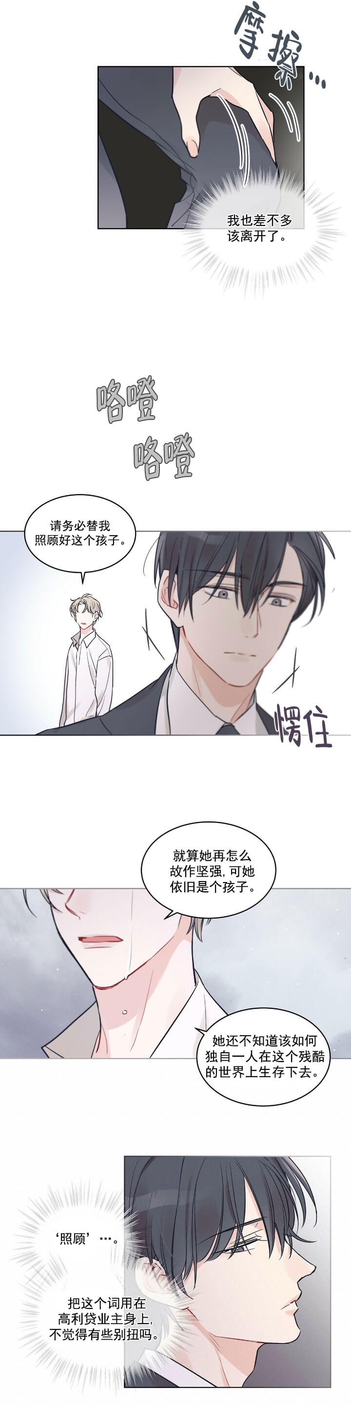 单色谣言(I+II季) 漫画,第4话1图