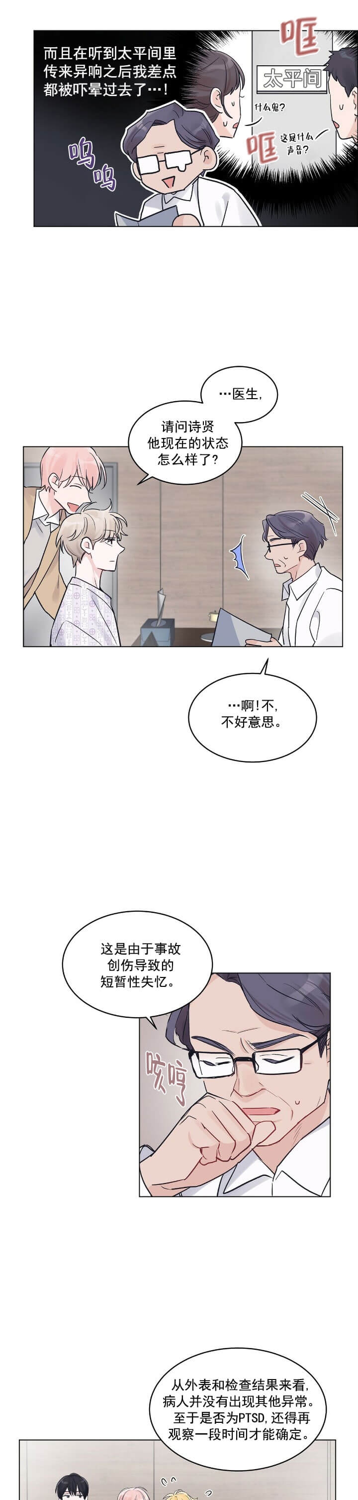 单色谣言(I+II季) 漫画,第6话1图