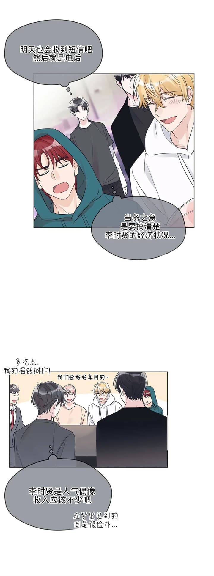 单色谣言(I+II季) 漫画,第31话1图