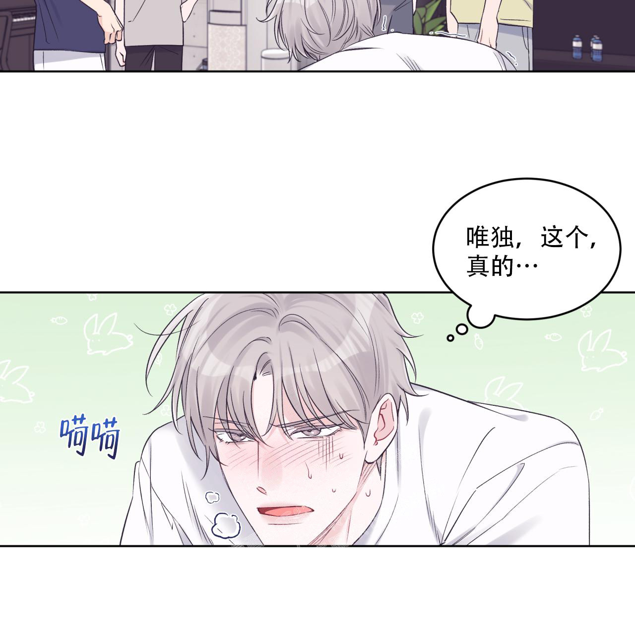 单色谣言(I+II季) 漫画,第66话2图