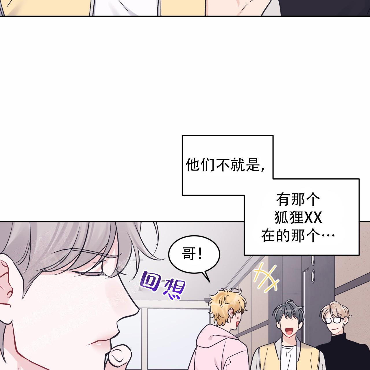 单色谣言(I+II季) 漫画,第68话2图