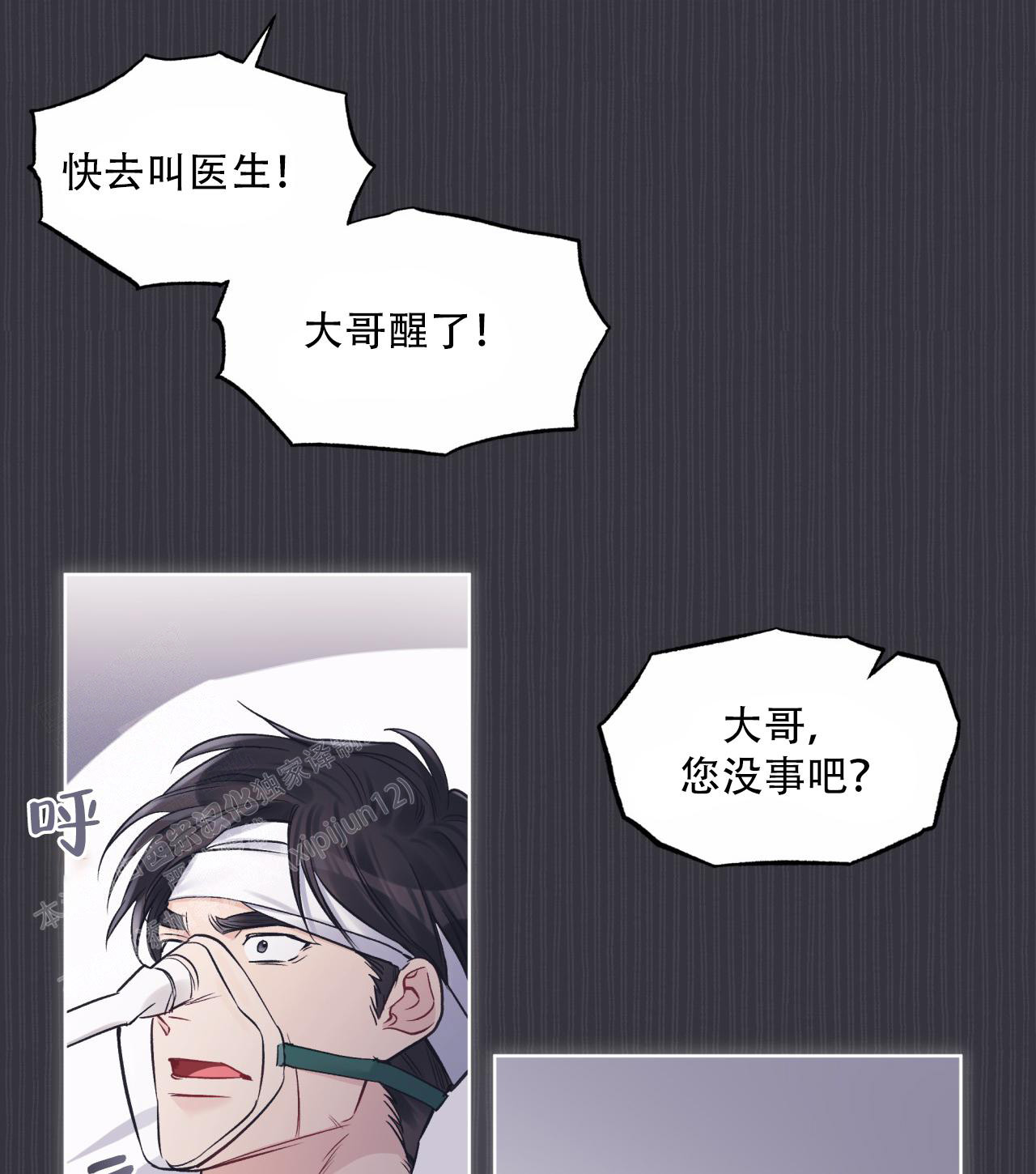 单色谣言(I+II季) 漫画,第72话1图