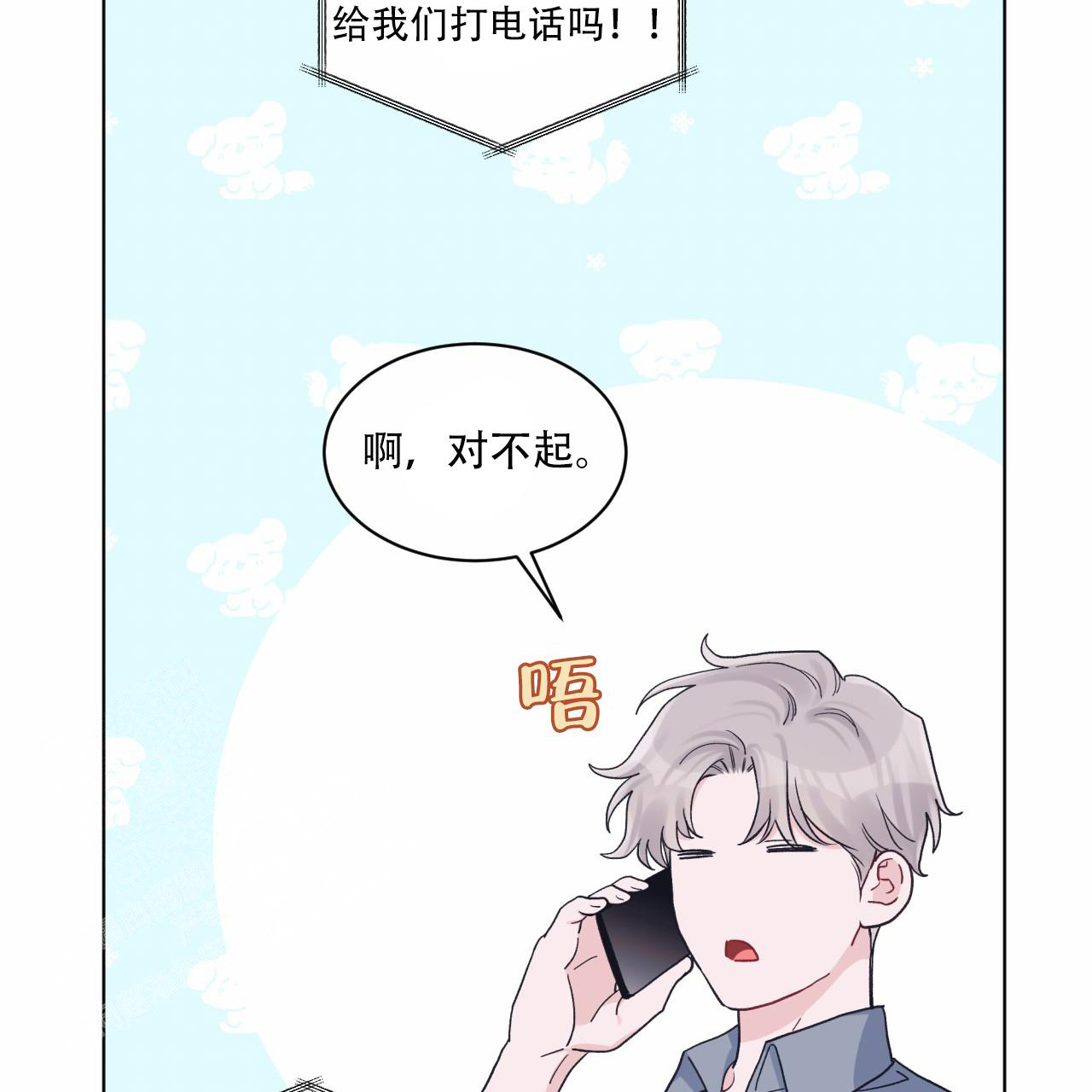 单色谣言(I+II季) 漫画,第87话2图