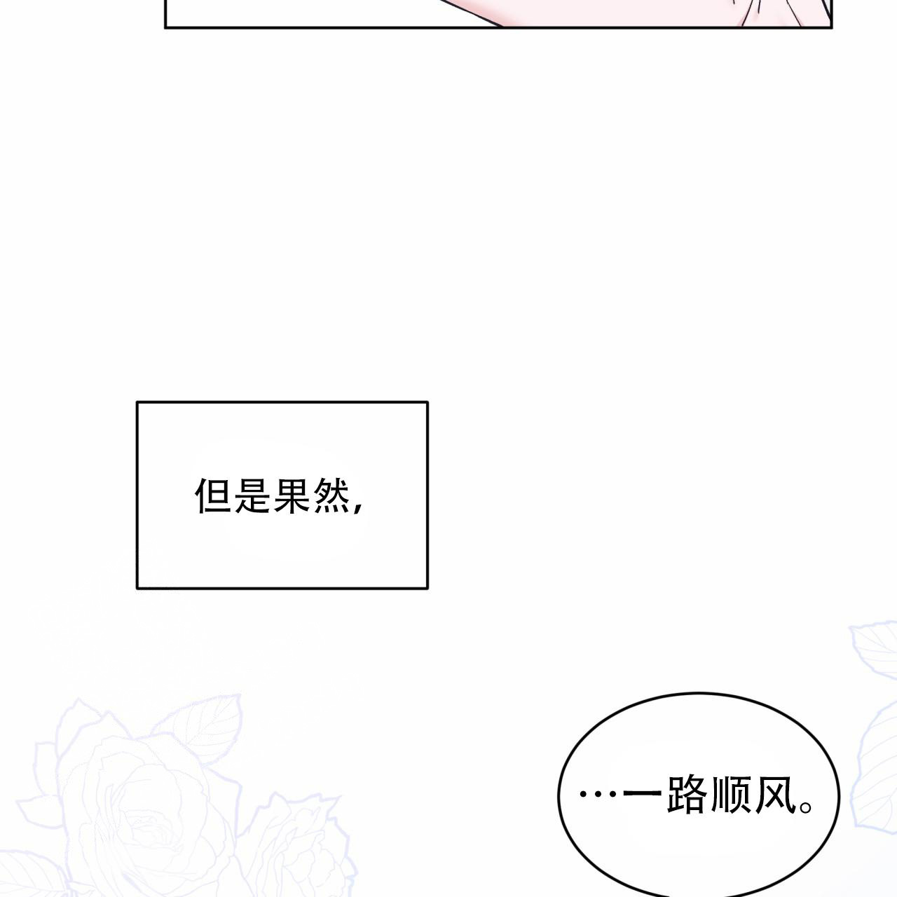 单色谣言(I+II季) 漫画,第83话2图