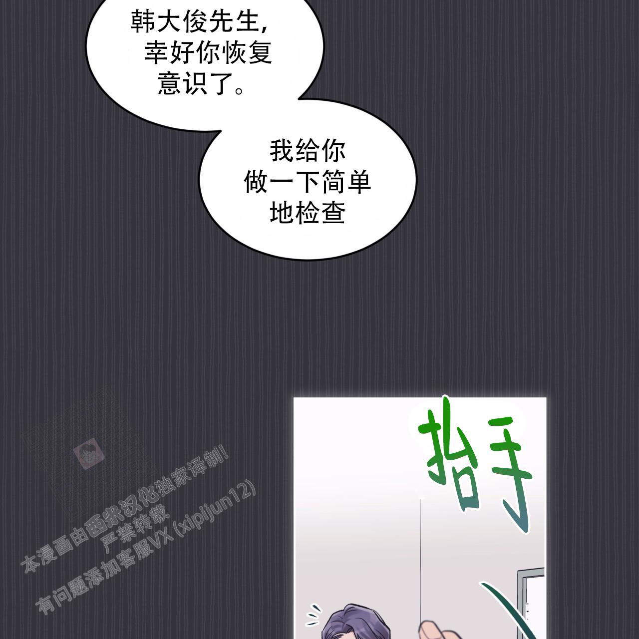 单色谣言(I+II季) 漫画,第73话2图