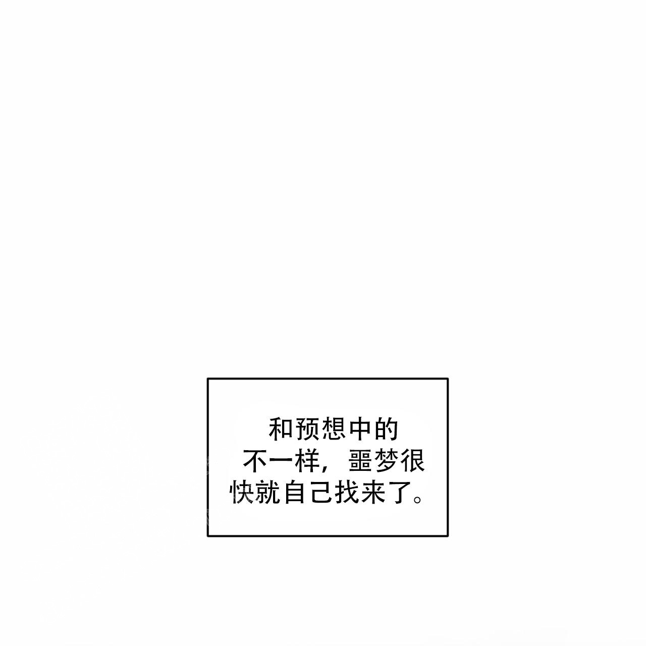 单色谣言(I+II季) 漫画,第76话2图