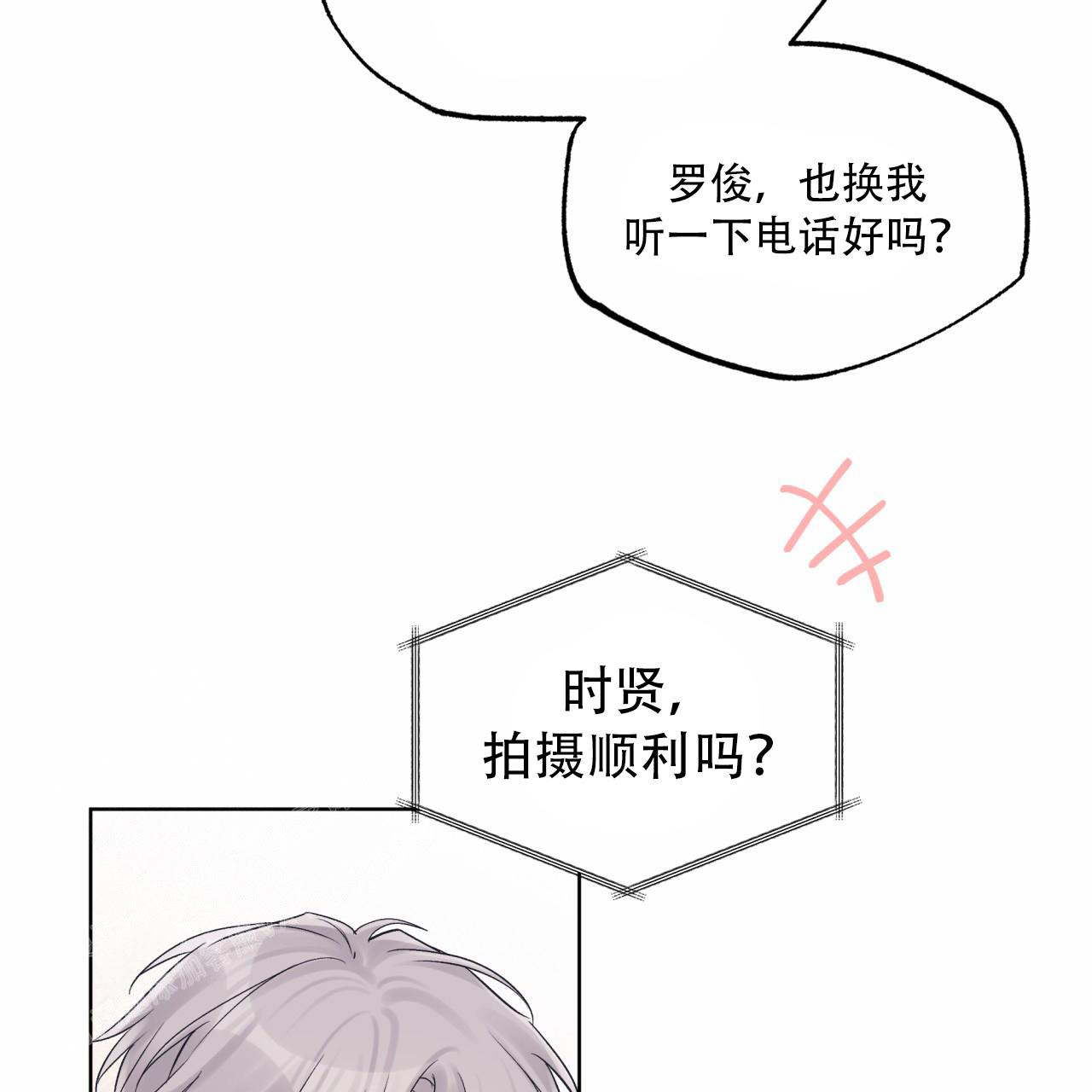 单色谣言(I+II季) 漫画,第87话2图