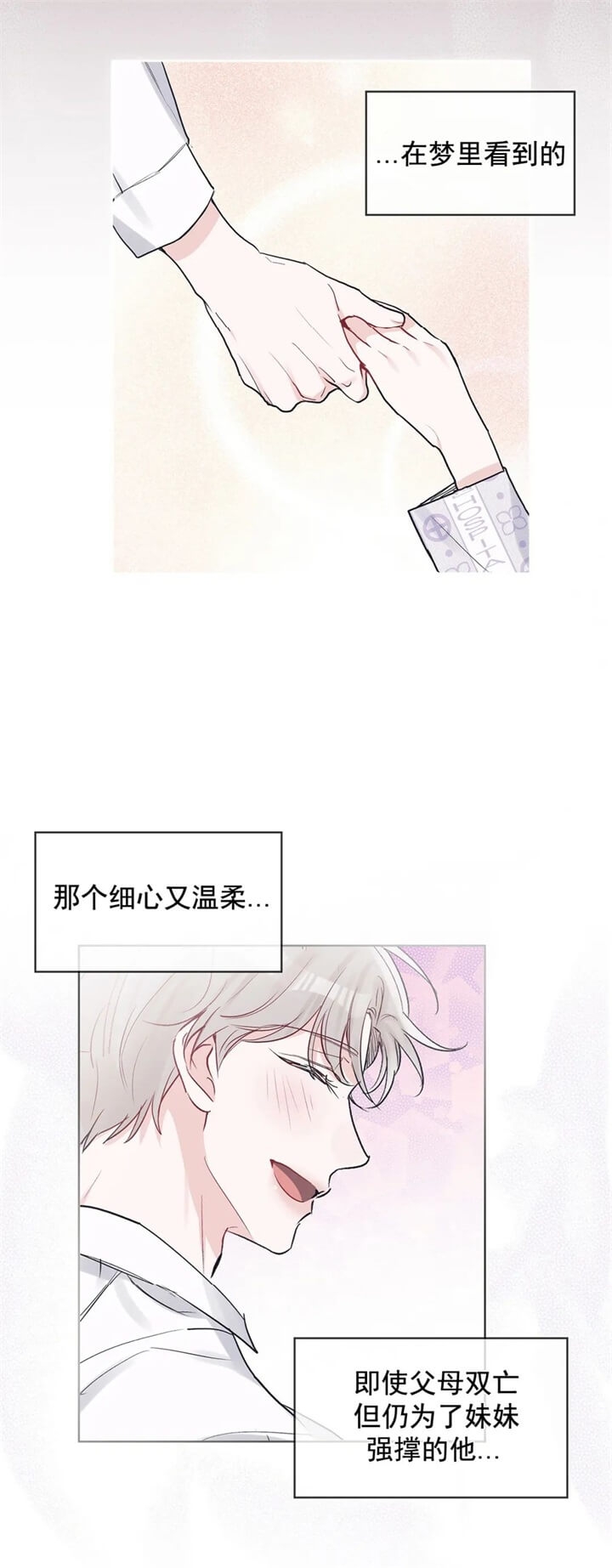 单色谣言(I+II季) 漫画,第20话1图
