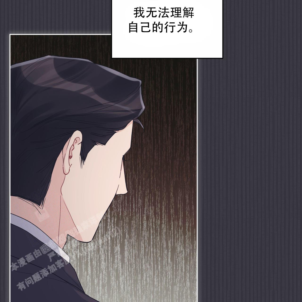 单色谣言(I+II季) 漫画,第77话1图